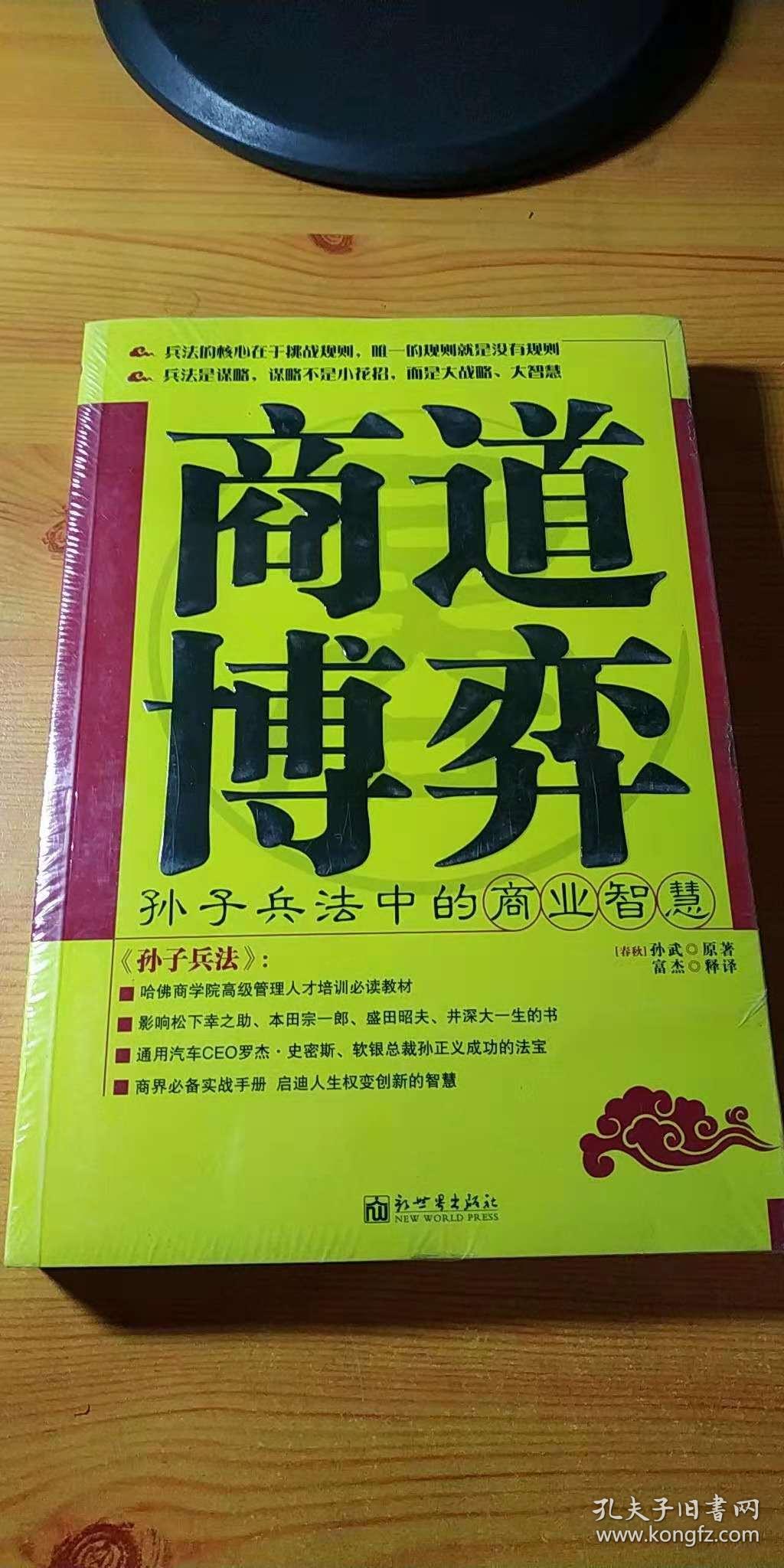 商道博弈:孙子兵法中的商业智慧