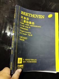 贝多芬三重协奏曲 .