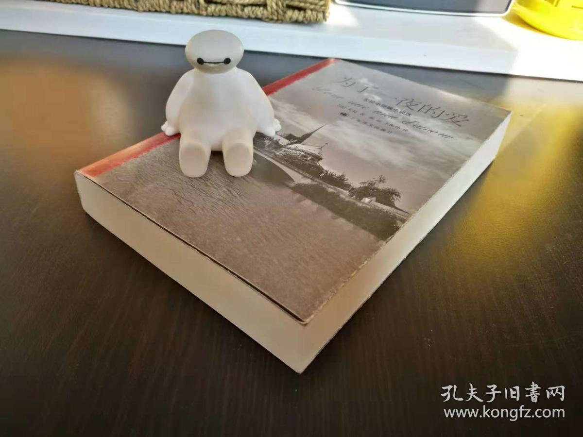 为了一夜的爱:左拉中短篇小说选_[法]左拉 著;郝运,王振孙 译_孔夫子