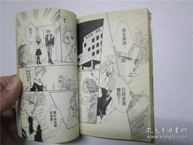 小32开原版漫画 麻生步《永不后悔的爱》全一册