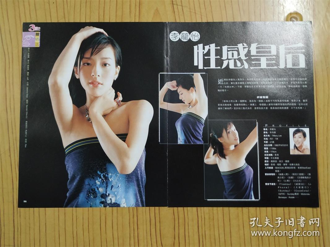 李茏怡 16开彩页小写真:性感皇后(2页3面)