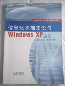 信息化基础知识与Windows 2000应用