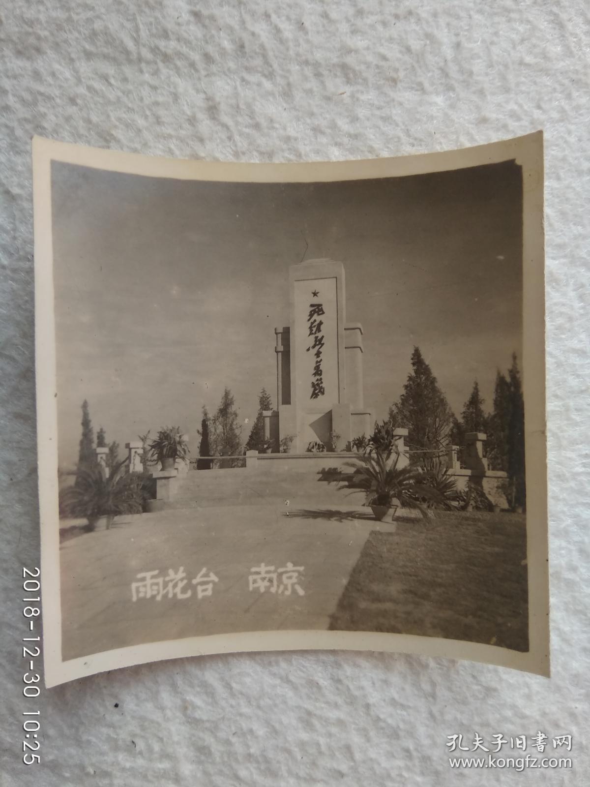 黑白老照片 南京雨花台