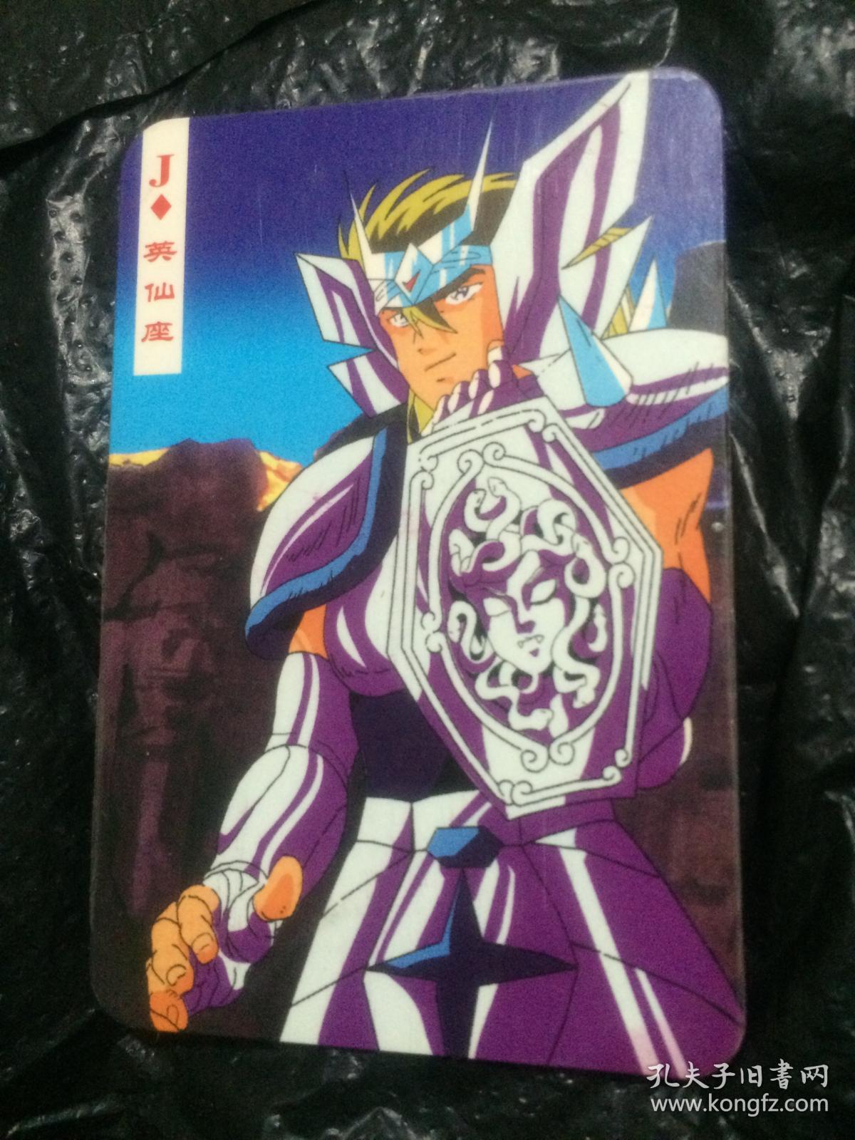 圣斗士.英仙座_玩具厂_孔夫子旧书网