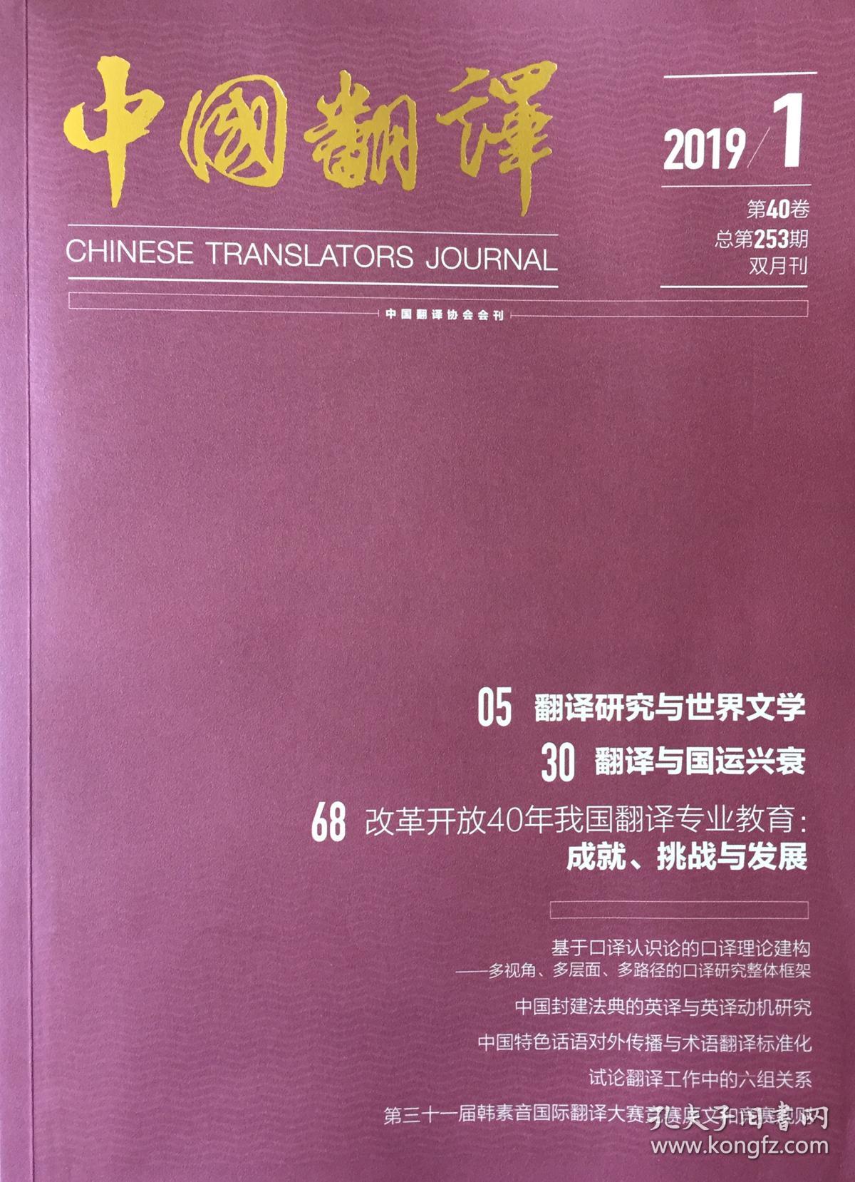 中国翻译杂志(含鲁拜集[柔巴依集]论文)附赠资料