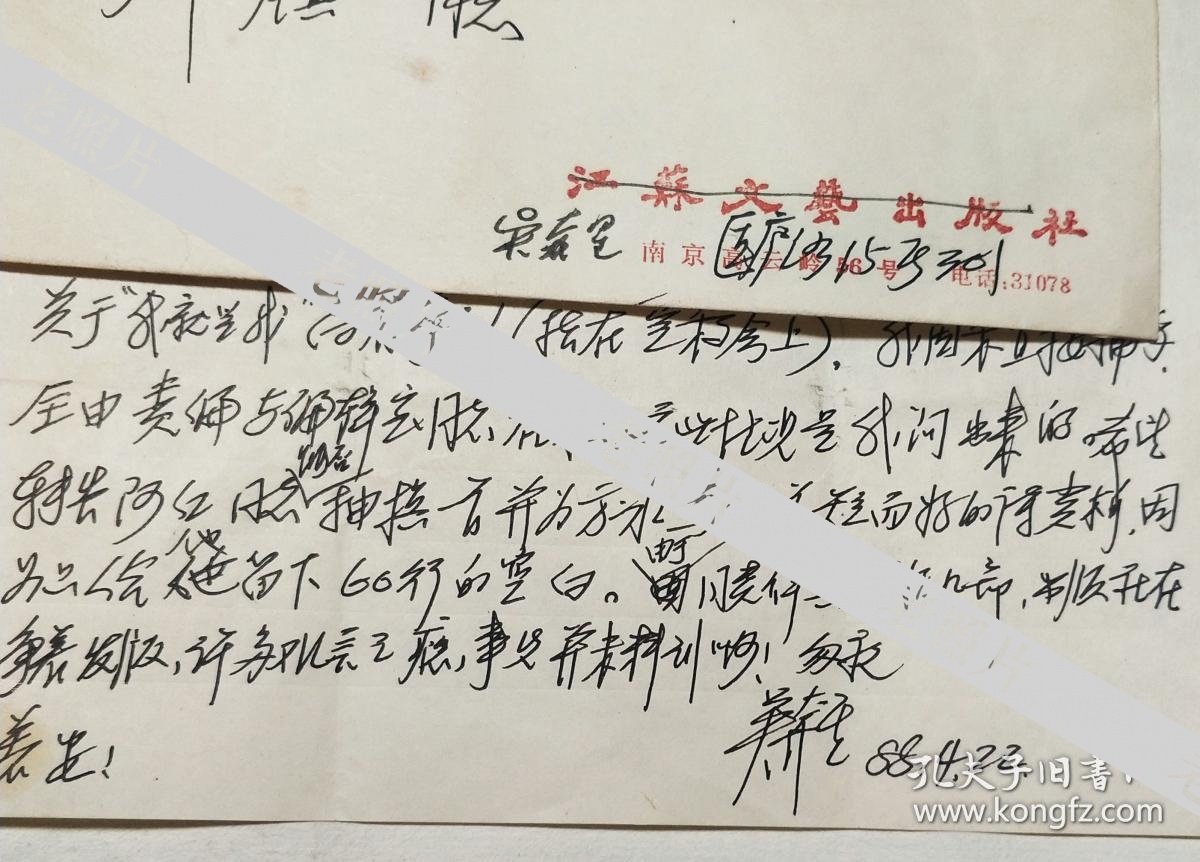 著名诗人:吴奔星.信札一通1页(带信封)