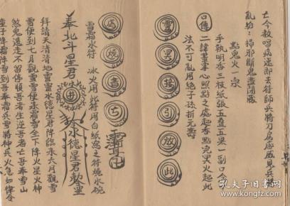 【复印件】鲁班书 保命护身 咒 通灵 法 咒