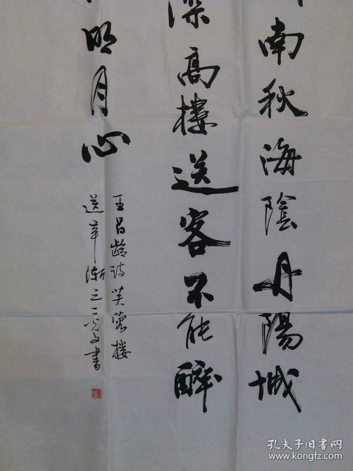 四尺书法整纸,王昌龄诗芙蓉楼送辛渐 原稿真迹