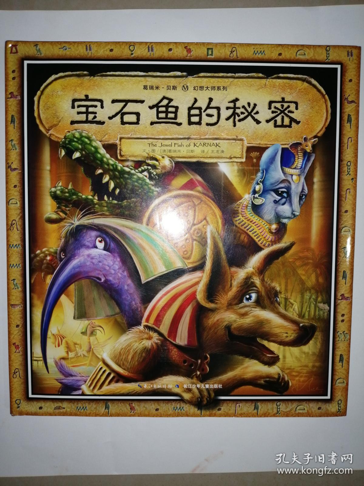 宝石鱼的秘密附解密手册