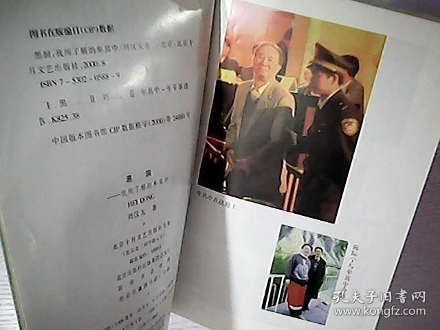 黑洞:我所了解的牟其中_刘汉太 著_孔夫子旧书网