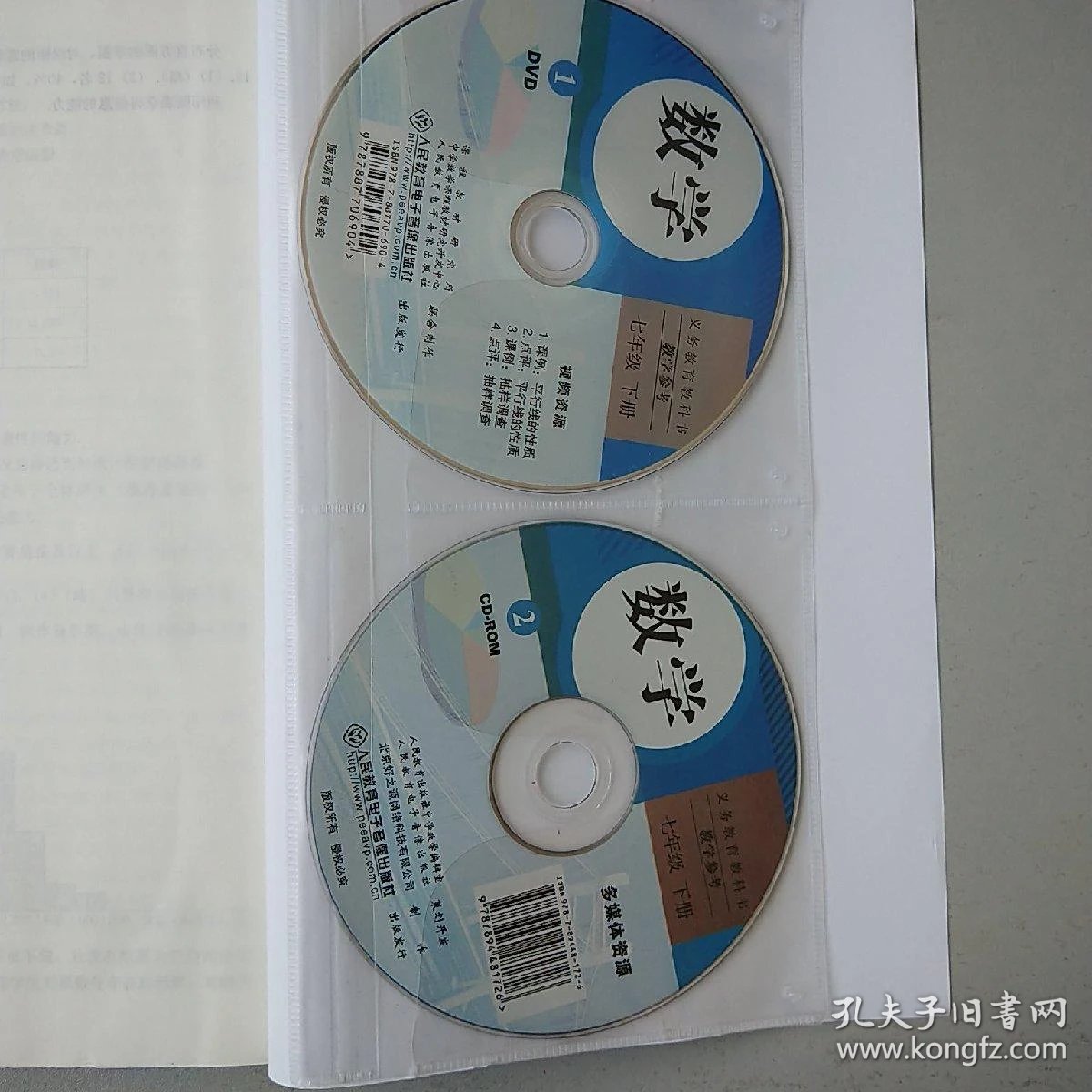 七年级数学下册教师教学用书附光盘