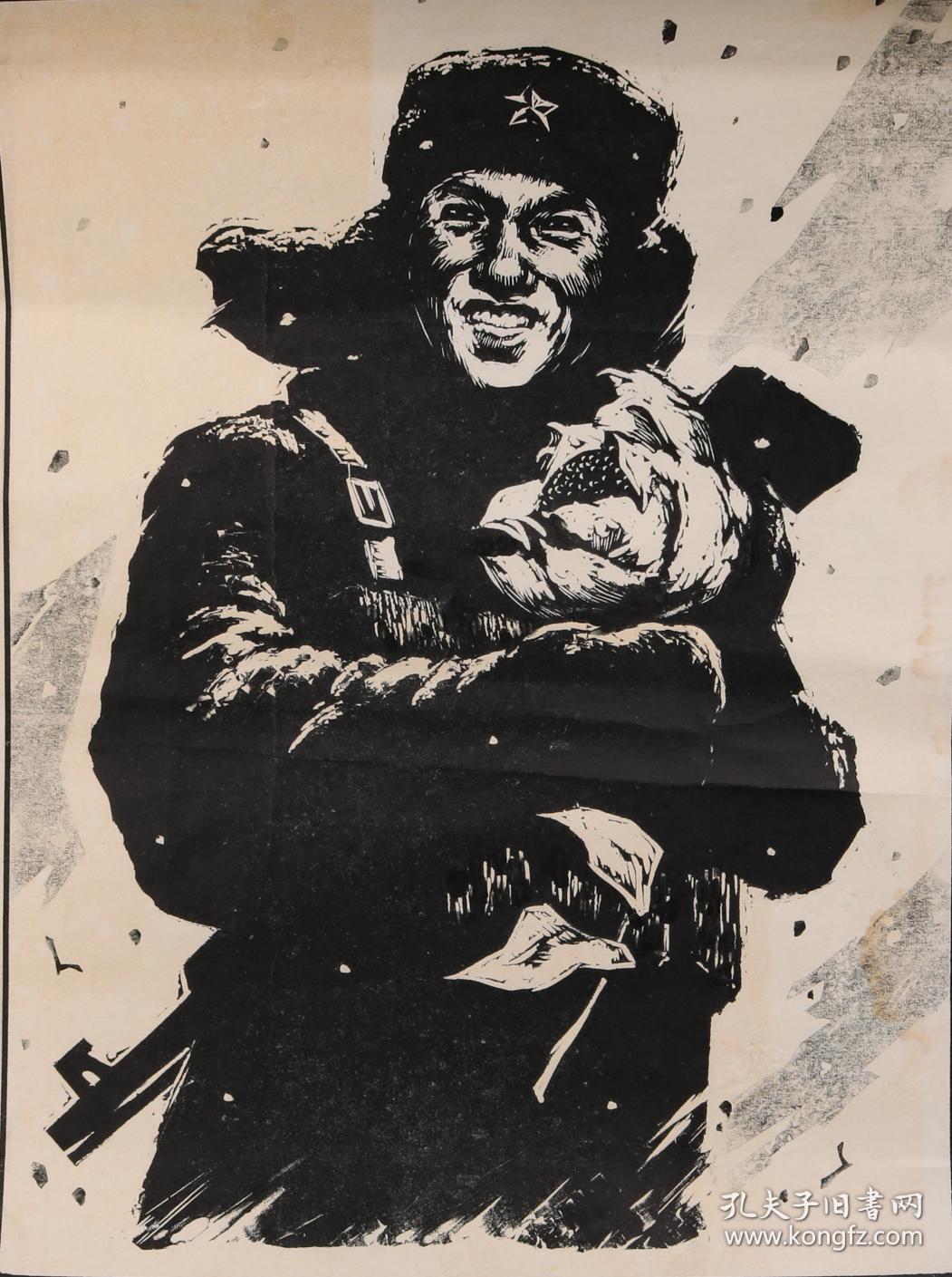 中国人民解放军1980年版画展著名版画家书籍装帧家姜学亮木刻版画战士