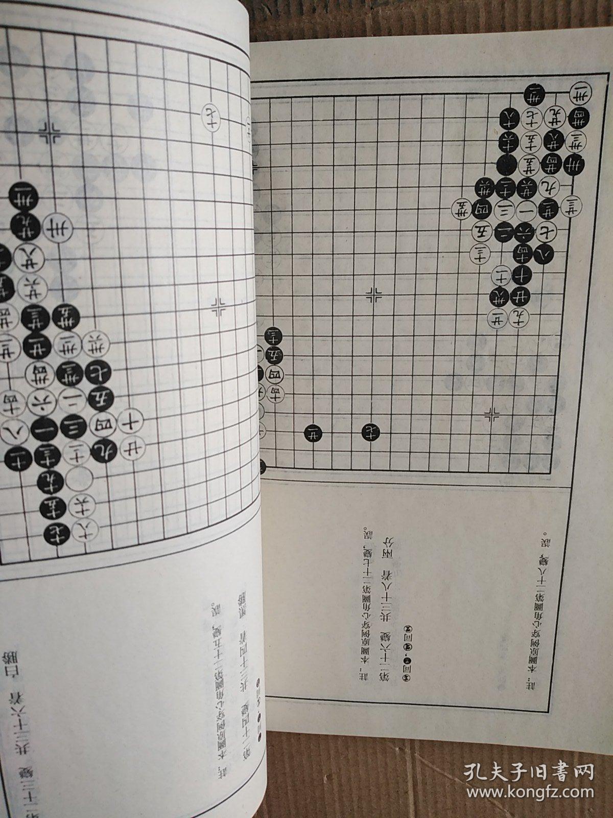 忘忧清乐集 围棋古谱