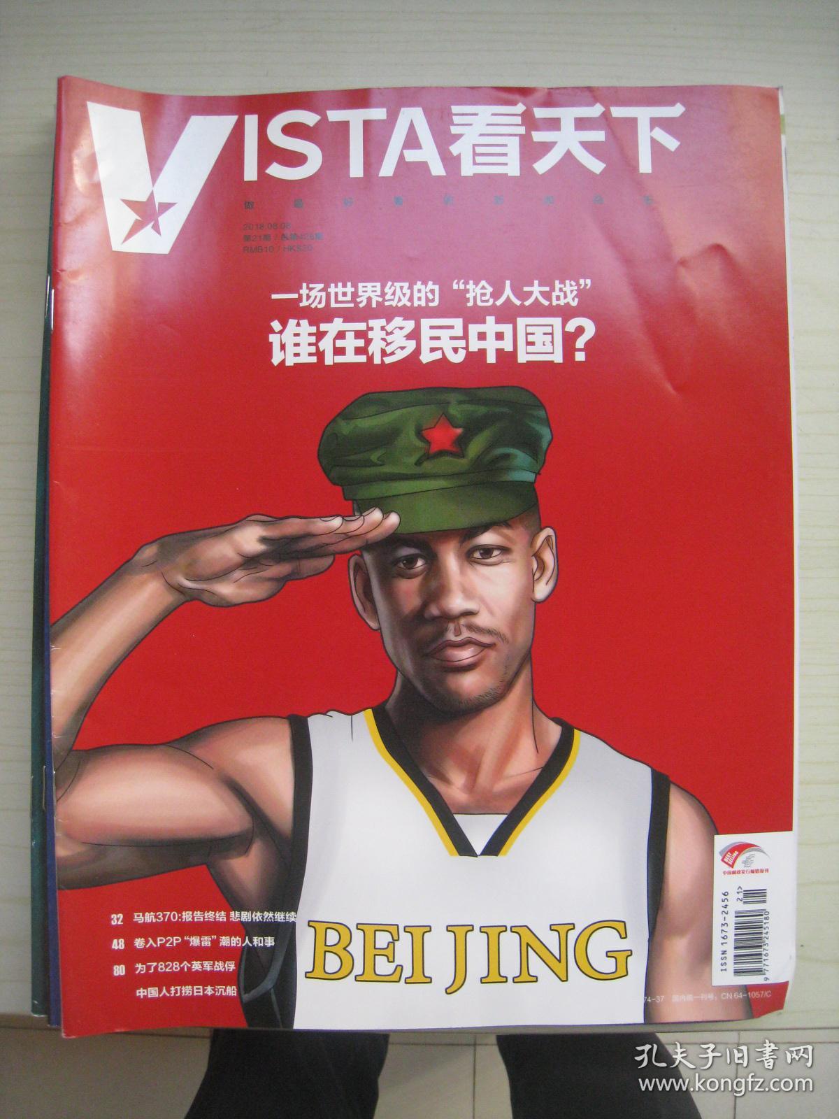 看天下2018第21期_看天下杂志社_孔夫子旧书网