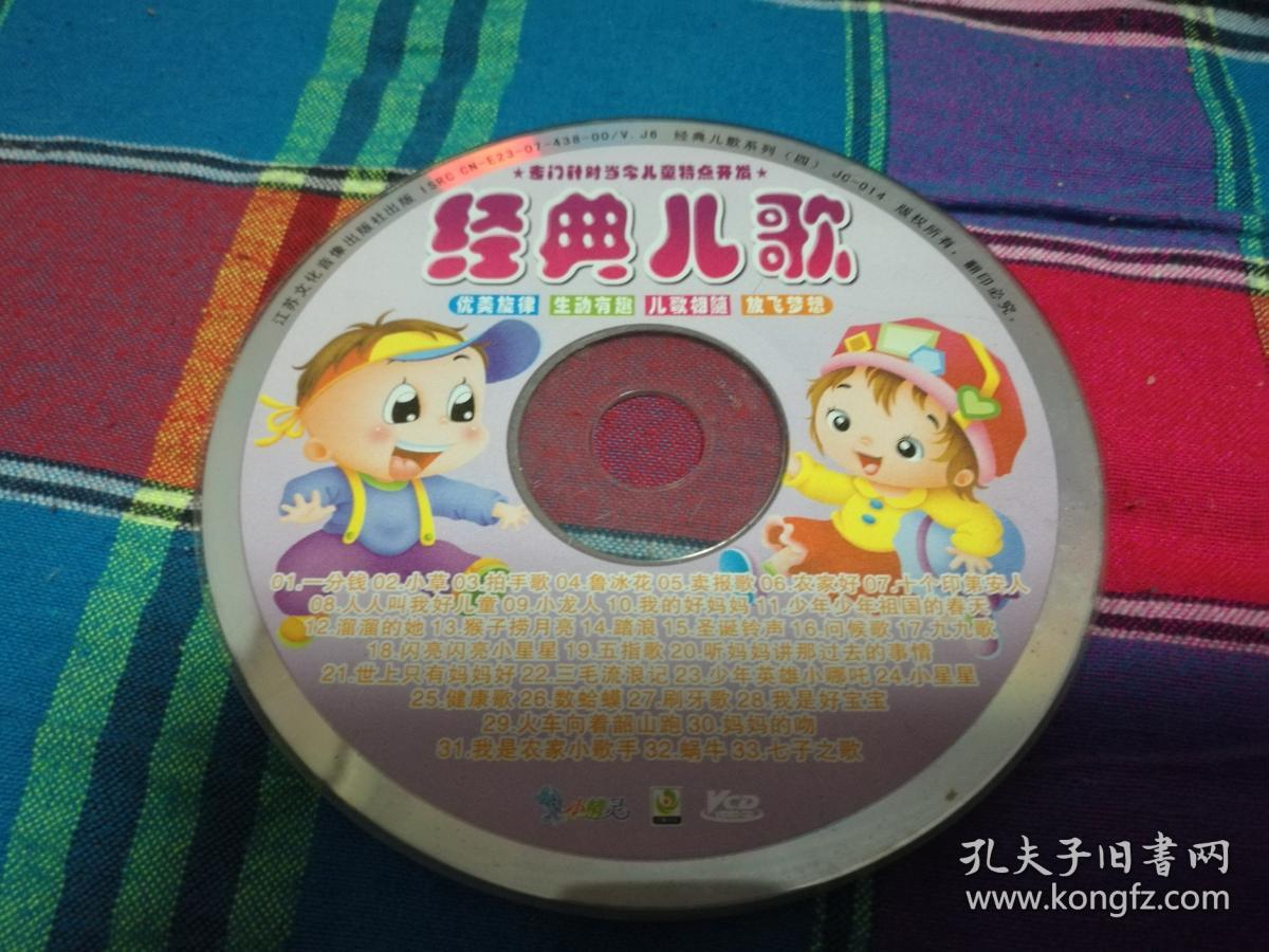 经典儿歌vcd光盘1张 裸碟
