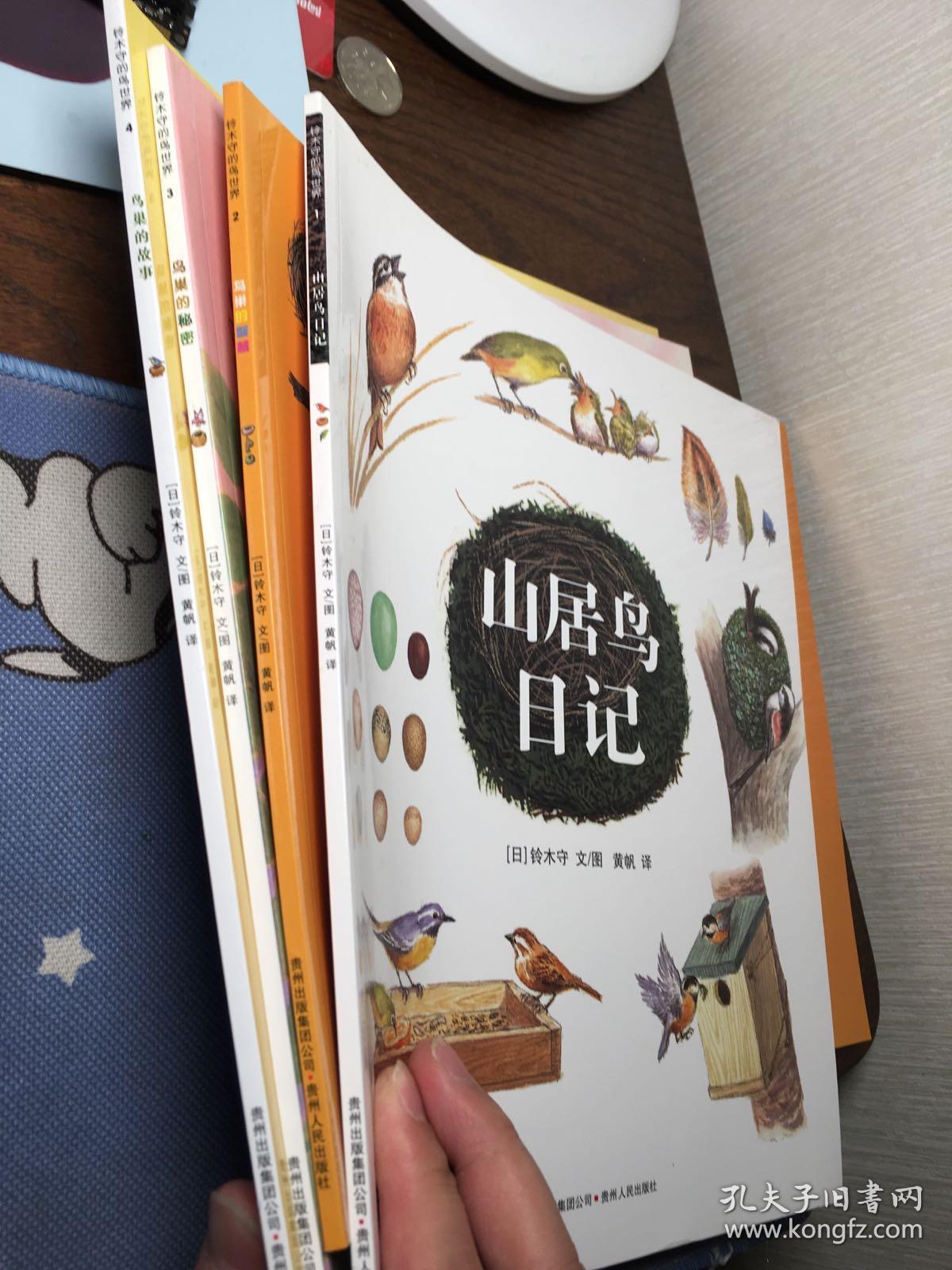 山居鸟日记(全4册)