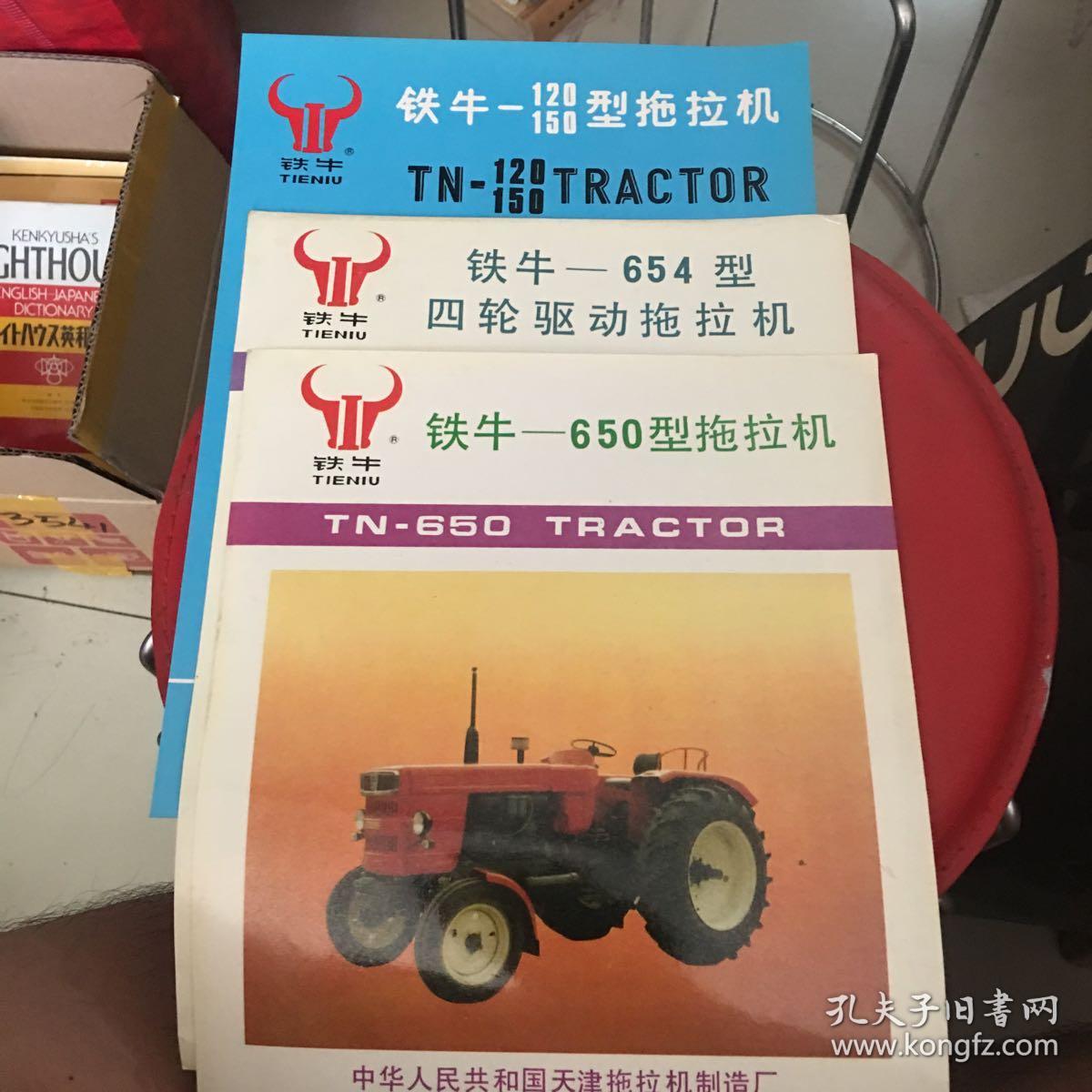 铁牛拖拉机广告三张
