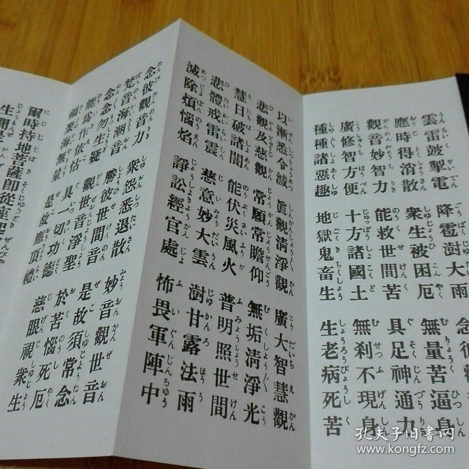 大圣欢喜天拜礼讲式欢喜天十一面观音修法 经折本 开页 附佛说十一面观世音菩萨随愿即得经 普门品 延命观音经 真言宗 天台宗法 孔夫子旧书网