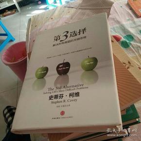 美]史蒂芬·柯维 著;李莉,石继志 译)_简介_价格_哲学心理学书籍_孔网