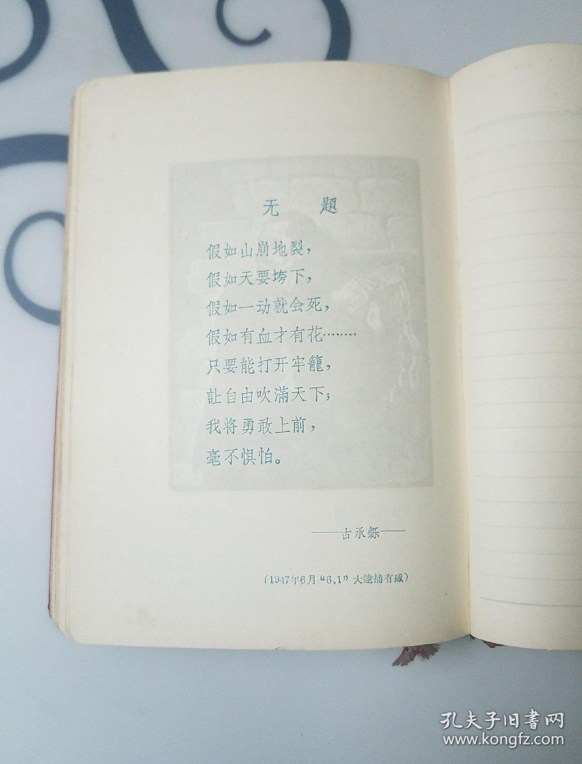 日记本,老红岩日记本,奖给某同志学用毛著积极份子日纪本,内写有医药