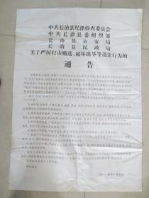 长治县政府机构通告