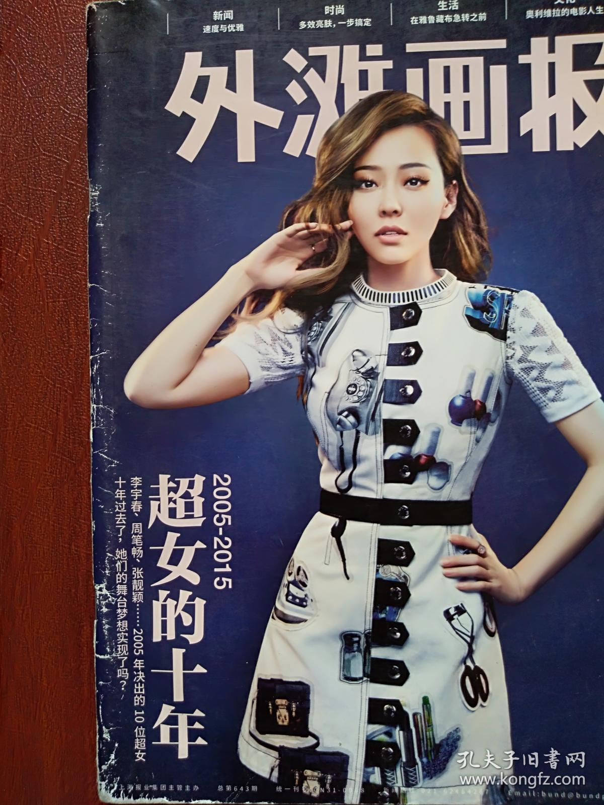 外滩画报超女十年专辑李宇春周笔畅张靓颖何洁叶一茜纪敏佳黄雅莉易慧