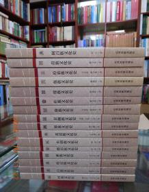 云南少数民族文化史丛书：傣族文化史等16本合售（详见描述）