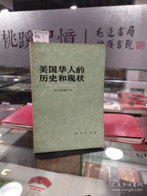 美国华人 的 历史 和 现状