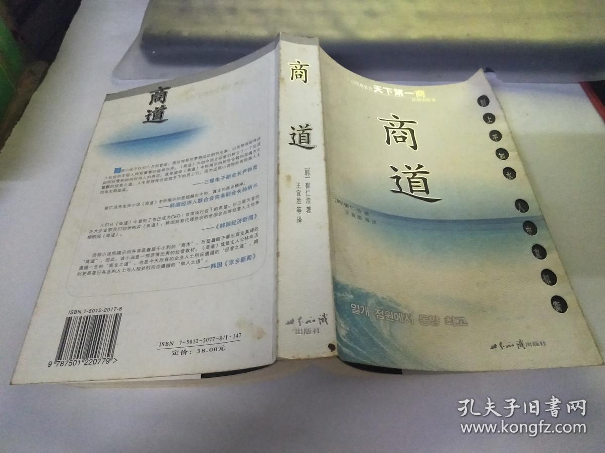 商道_崔仁浩_孔夫子旧书网