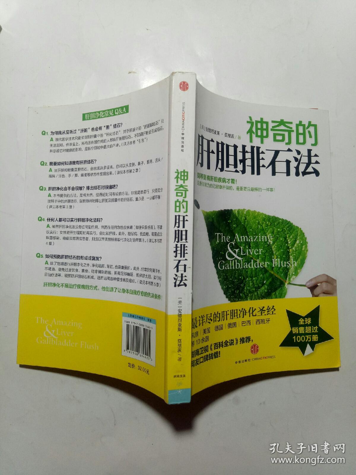 神奇的肝胆排石法 .