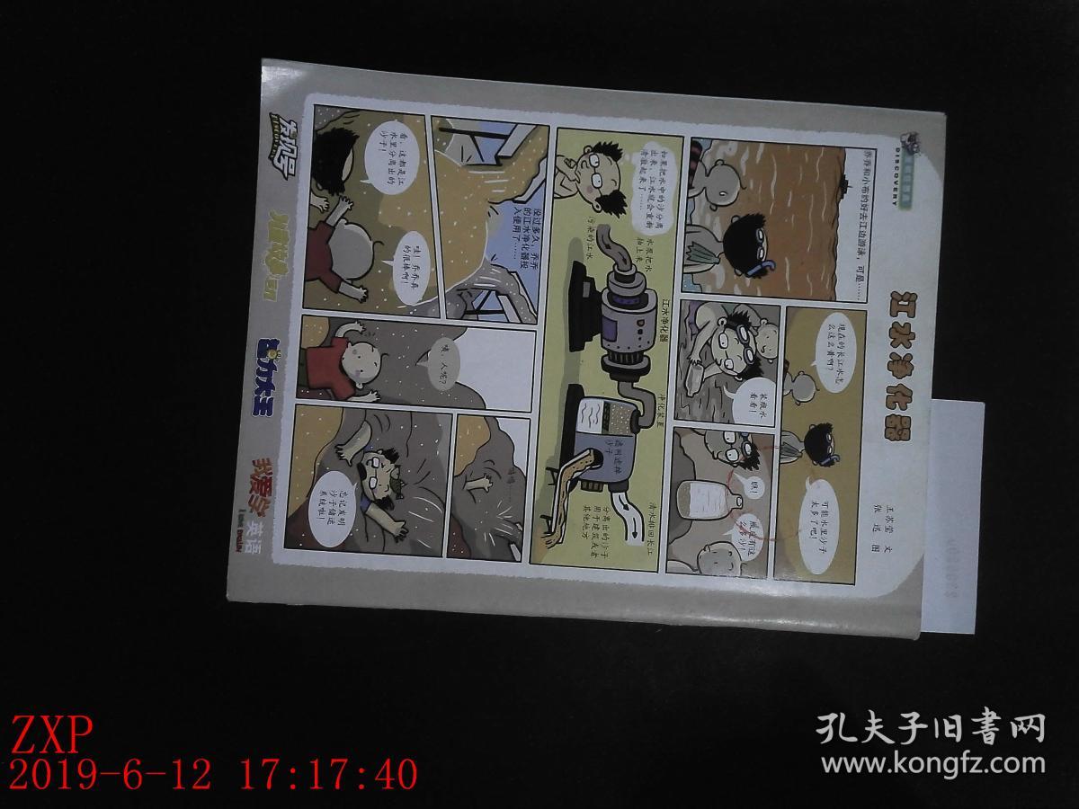 发现号趣味百科20083