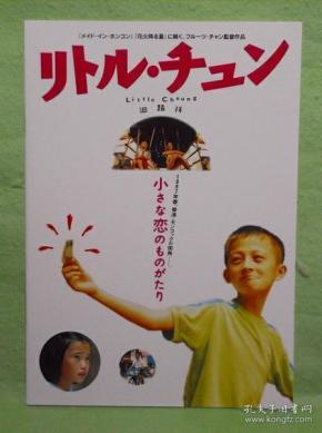 陈 果导演 《细路 祥》电影场刊写真集