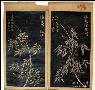 关羽关公风 竹 雨 竹拓片 清拓片