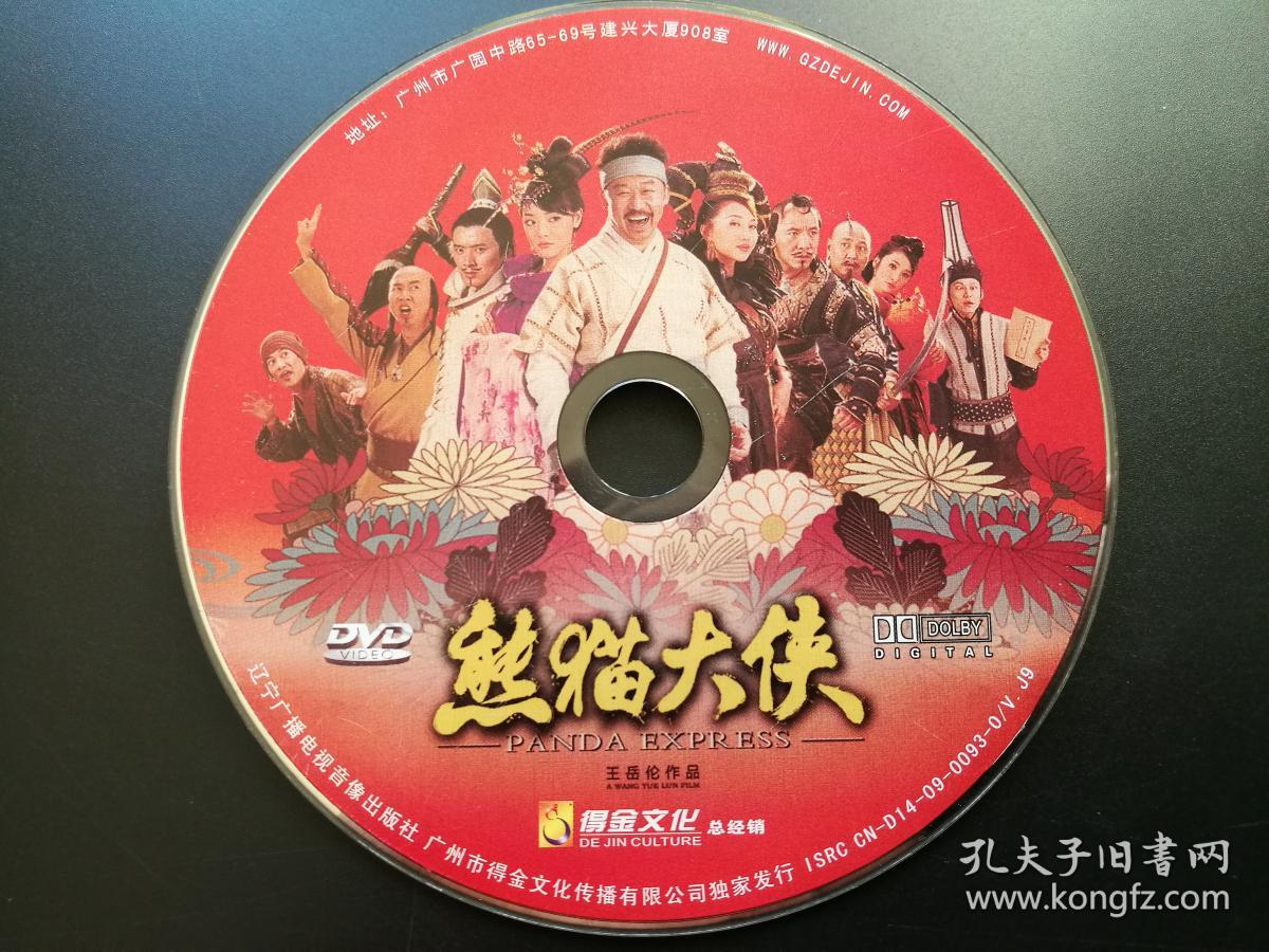 【电影】熊猫大侠 dvd(裸碟)