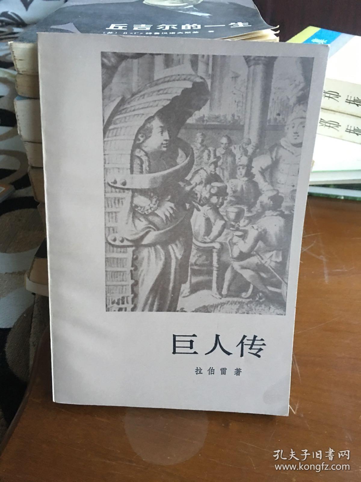 巨人传(83版,95品)
