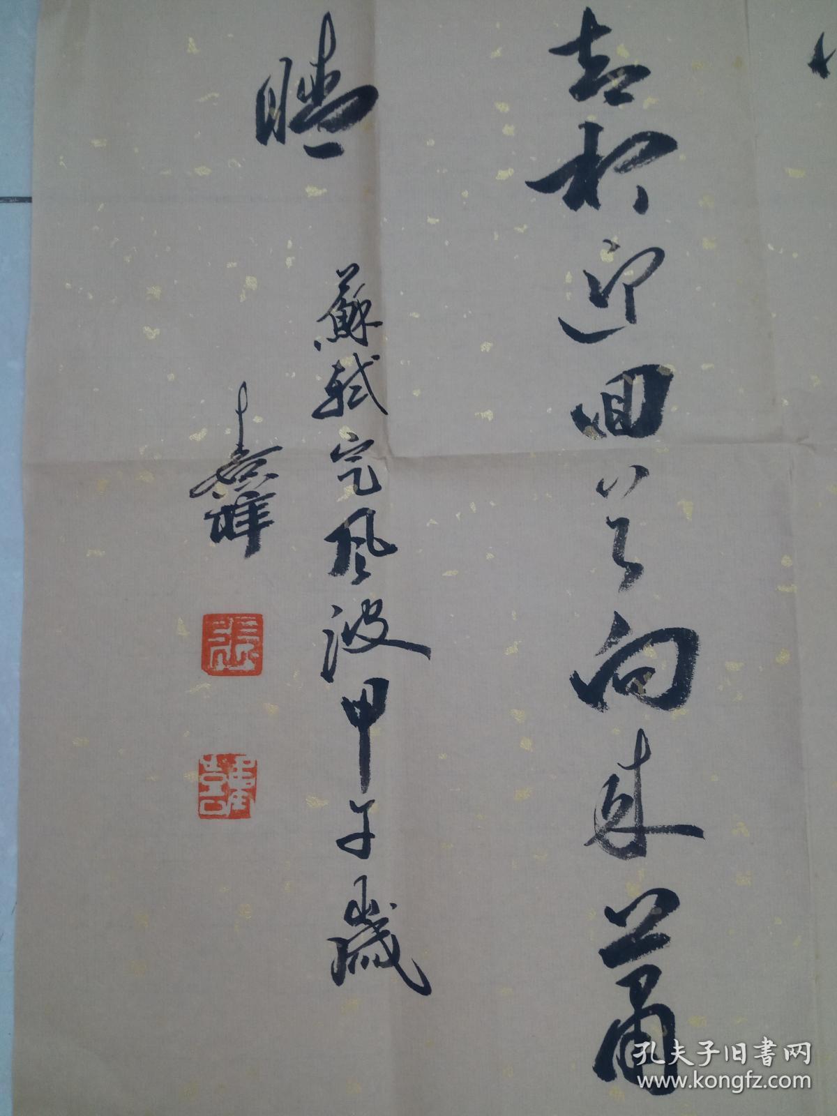 著名河南书法家张重喜作品4平尺多保真