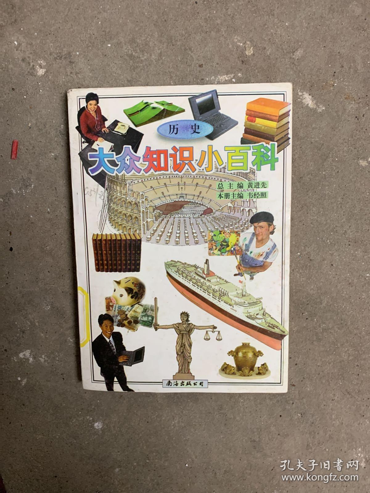 大众知识小百科