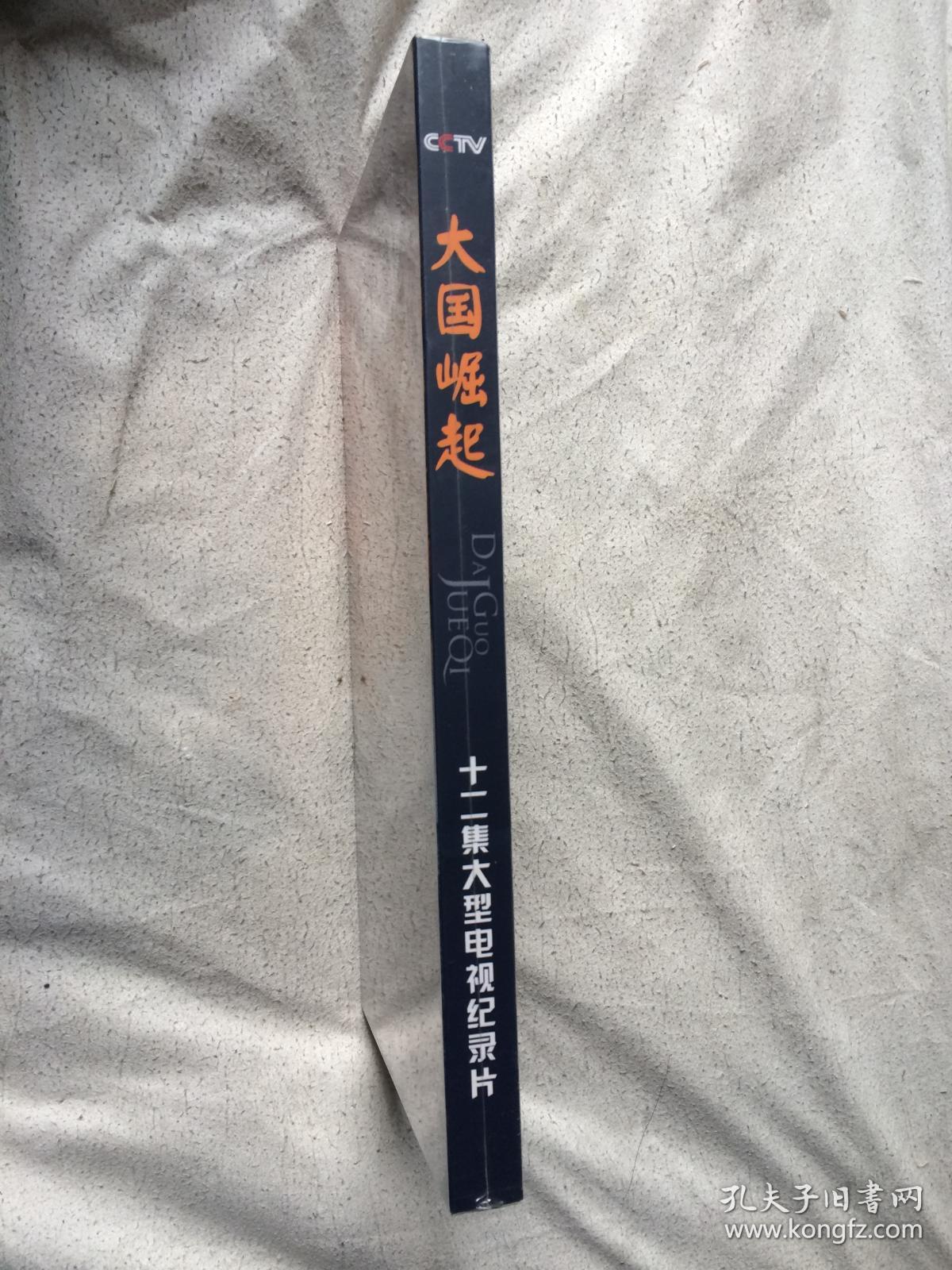 大国崛起(cctv十二集大型电视纪录片)原盒六碟装dvd【未开封】