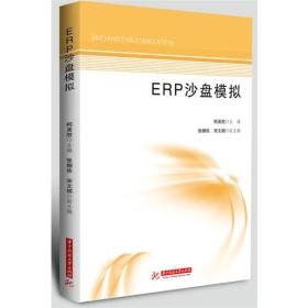ERP沙盘模拟