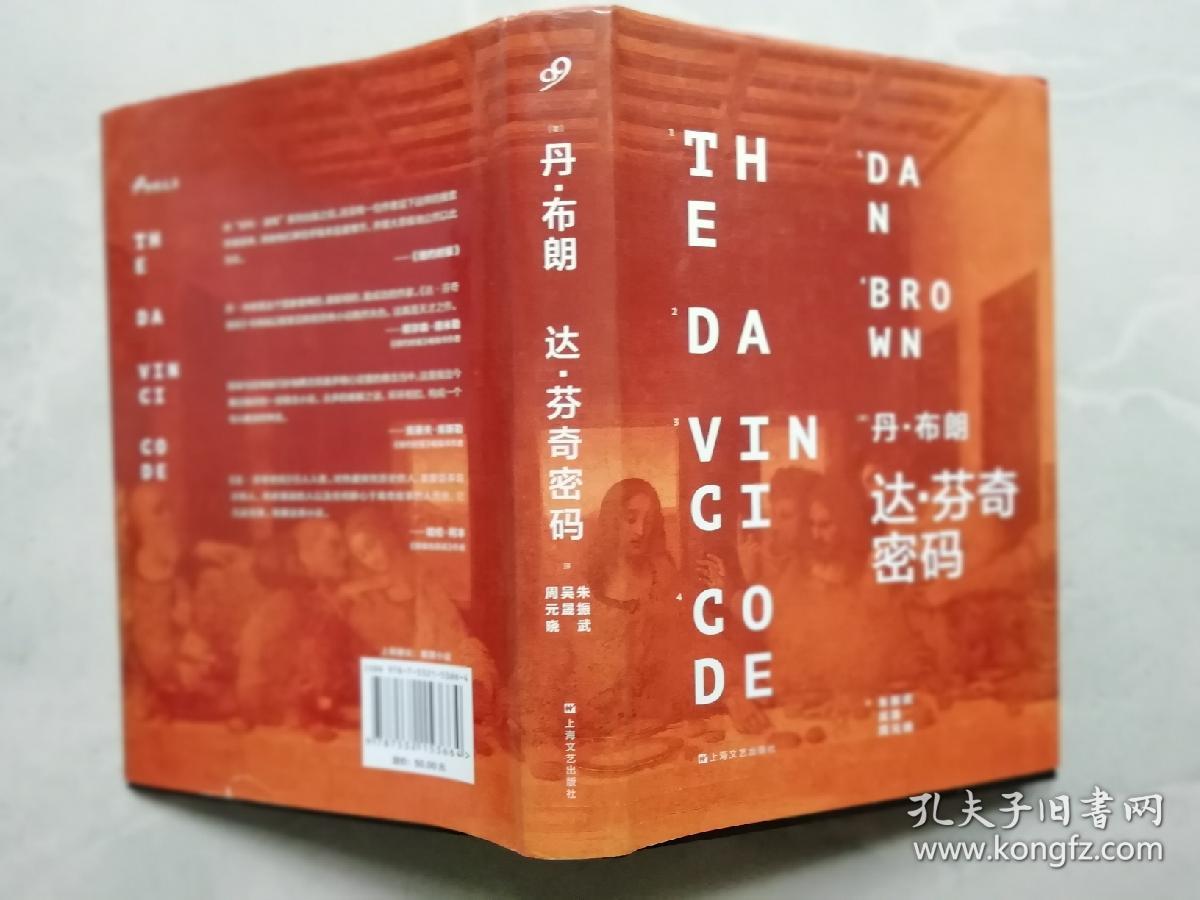 达芬奇密码 精装_不详_孔夫子旧书网
