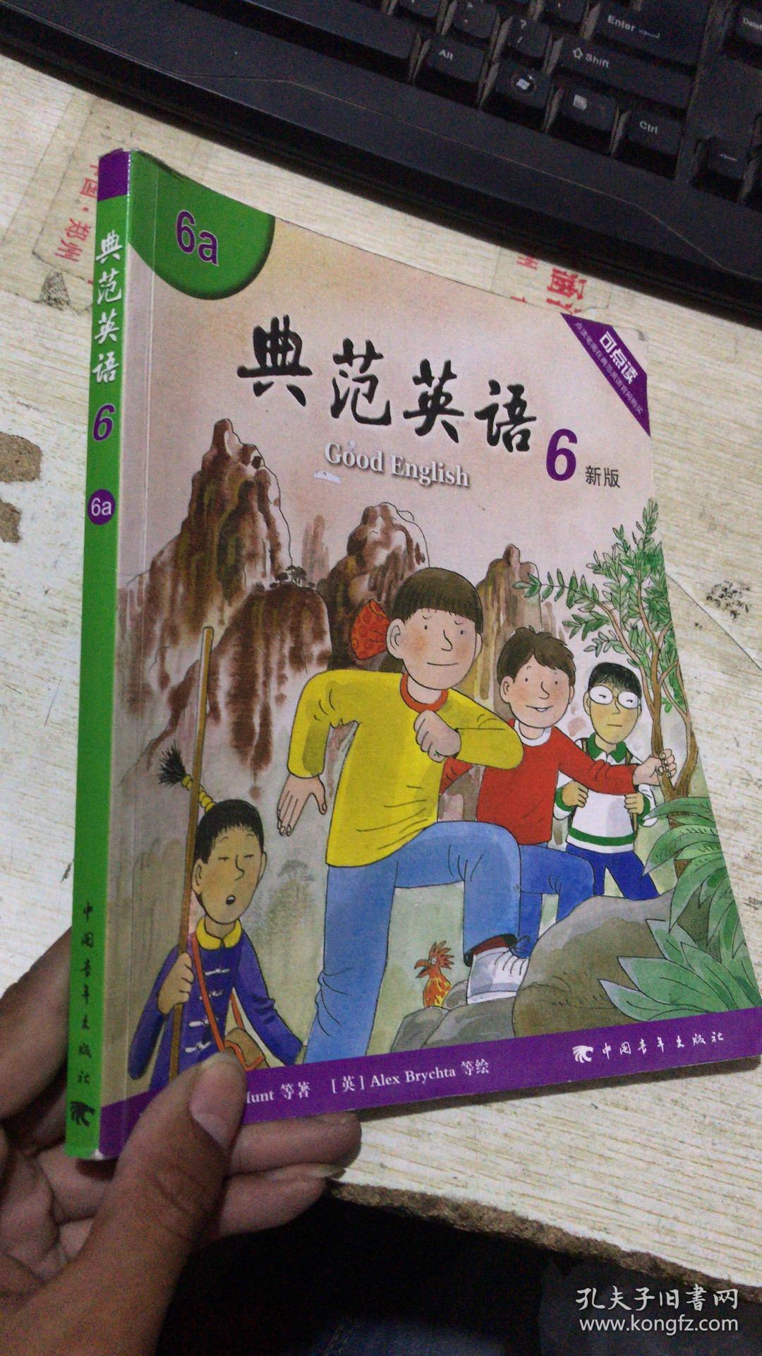 典范英语6新版6a