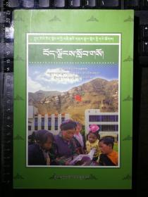 西藏教育（藏文版）