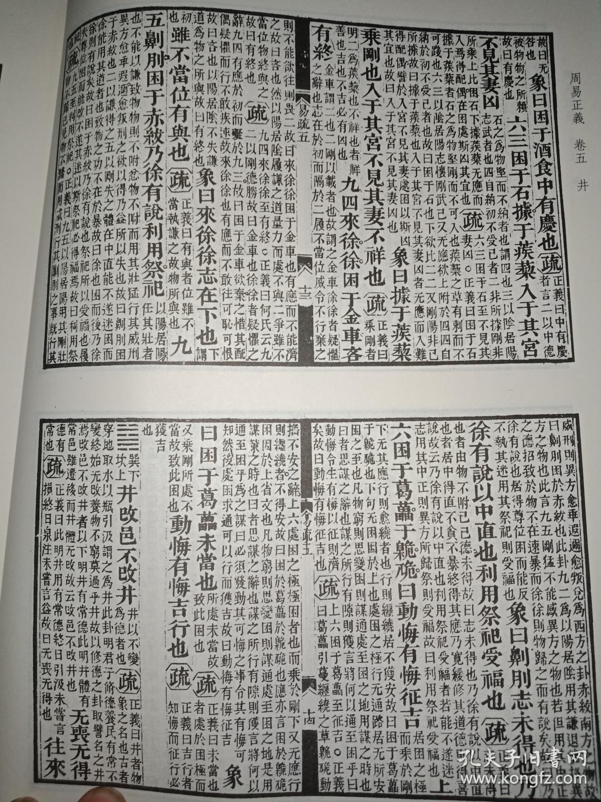 十三经注疏(清嘉庆刊本) 全5册