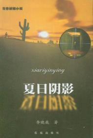 夏日阴影