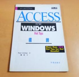 微机应用软件系列丛书：Access for Windows精粹