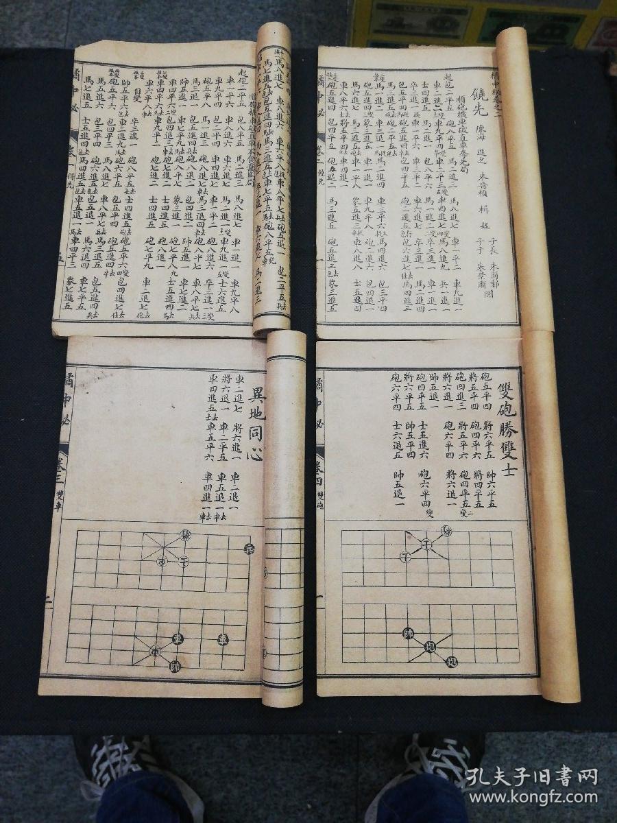 民国线装橘中秘棋谱金鹏十八变全四卷四册全上海江左书林印行品相如图