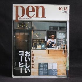 日本原版雜志 PEN 2014年10月 美味咖啡特集