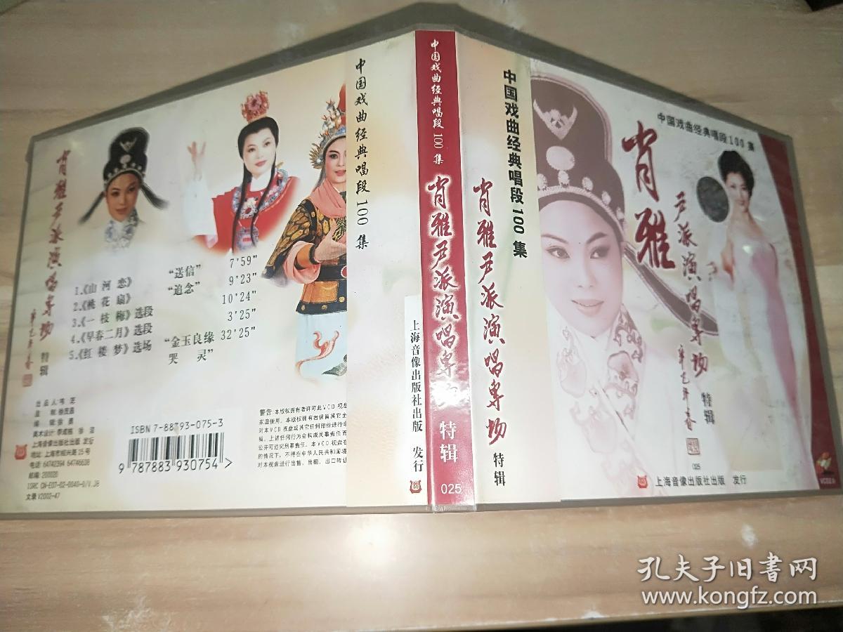 正版现货 肖雅尹派演唱专辑特辑vcd