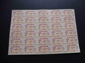1978年--南京市肥皂票一版30枚--少见