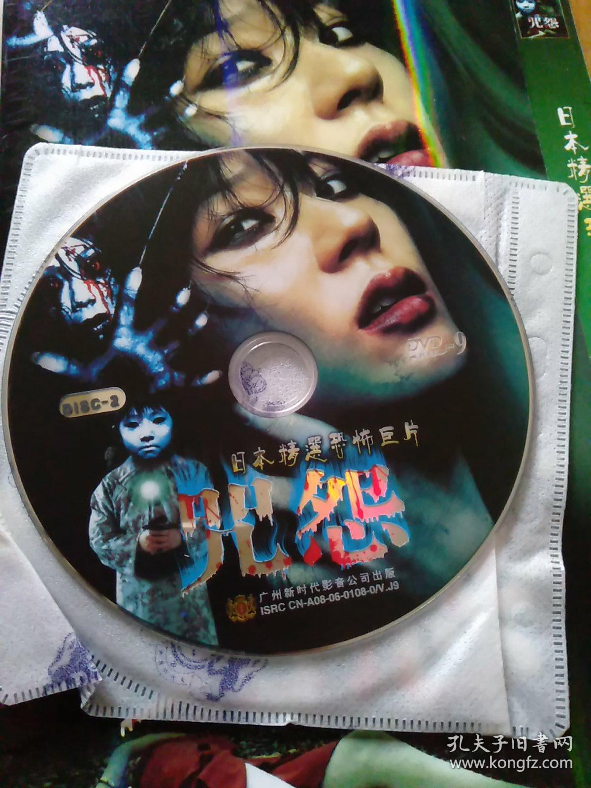 dvd-9:咒怨(日本精选恐怖巨片)2碟装